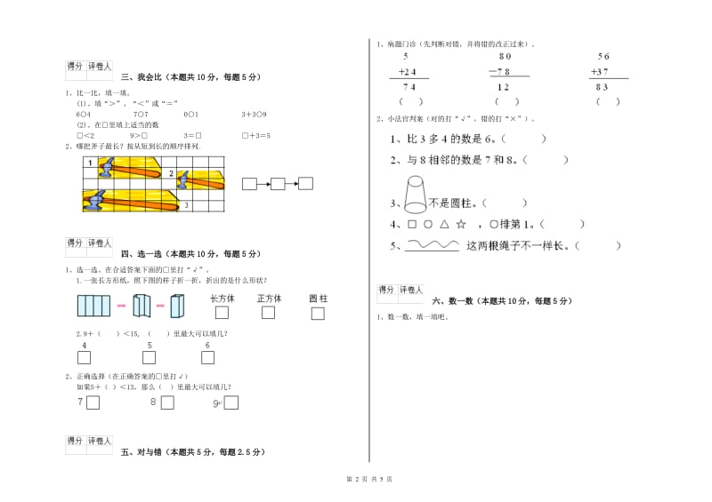 双鸭山市2020年一年级数学上学期自我检测试题 附答案.doc_第2页