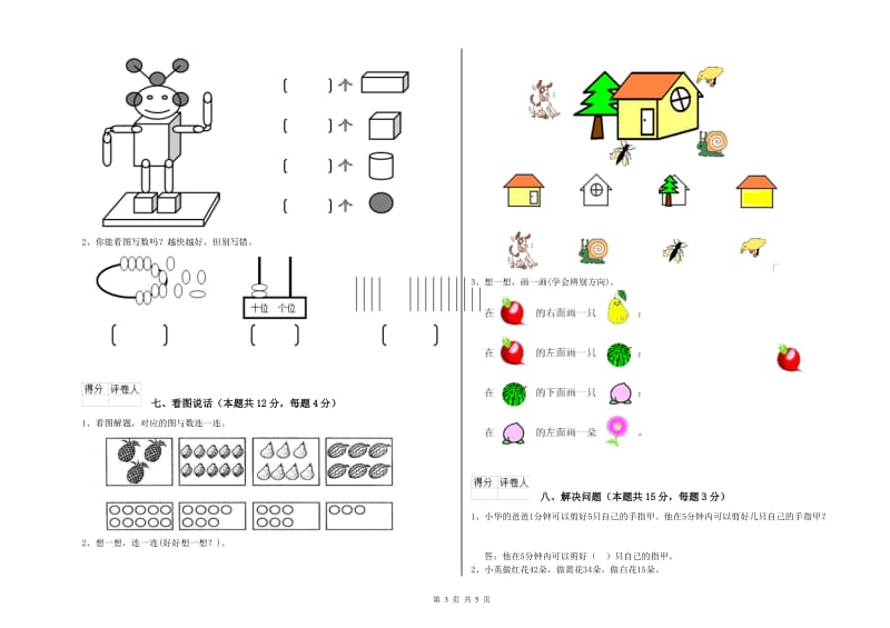 双鸭山市2020年一年级数学上学期自我检测试题 附答案.doc_第3页