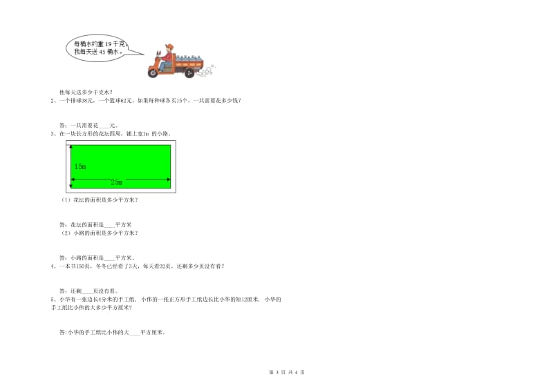 吉林省实验小学三年级数学上学期能力检测试卷 含答案.doc_第3页