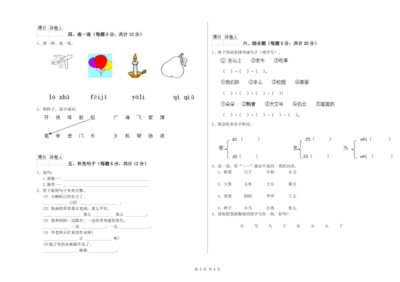 吉林省重点小学一年级语文下学期开学检测试卷 附解析.doc_第2页