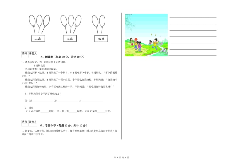 吉林省重点小学一年级语文下学期开学检测试卷 附解析.doc_第3页