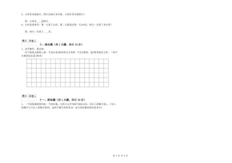 吉林省实验小学二年级数学【上册】能力检测试题 附答案.doc_第3页