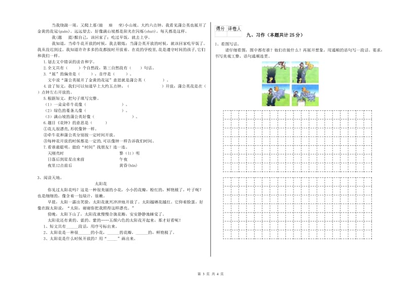 宁夏2019年二年级语文上学期提升训练试题 附解析.doc_第3页