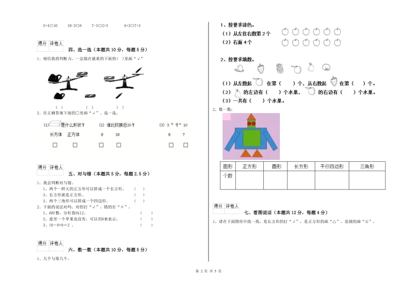 大兴安岭地区2020年一年级数学下学期开学检测试卷 附答案.doc_第2页