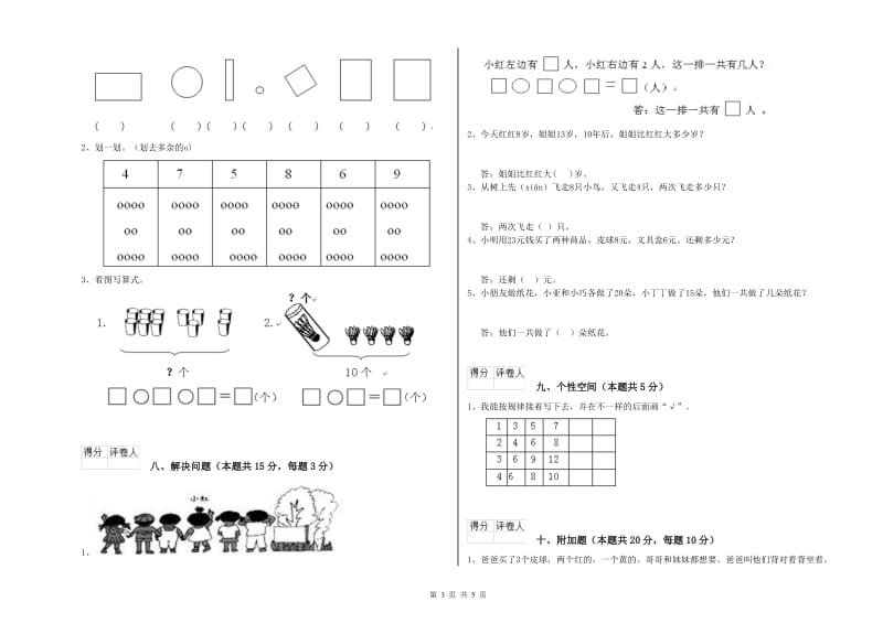 大兴安岭地区2020年一年级数学下学期开学检测试卷 附答案.doc_第3页