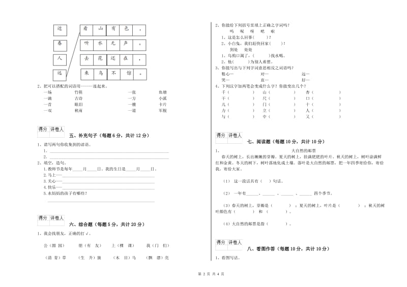 吉林市实验小学一年级语文上学期期末考试试卷 附答案.doc_第2页