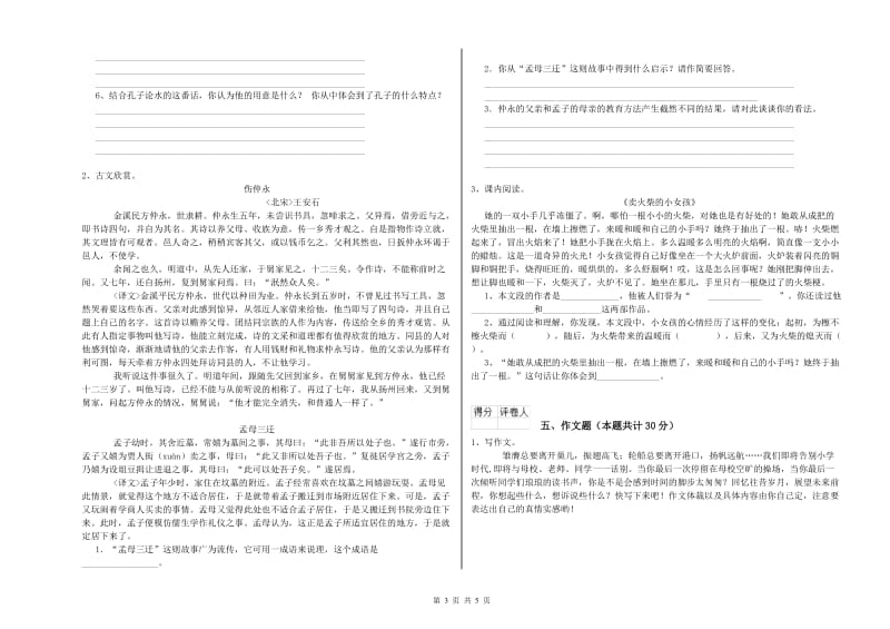 内蒙古重点小学小升初语文每日一练试题A卷 含答案.doc_第3页