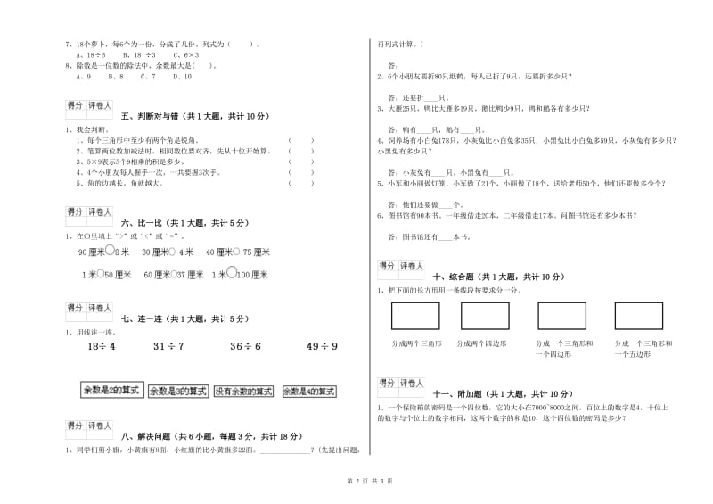 宁波市二年级数学上学期开学考试试卷 附答案.doc_第2页