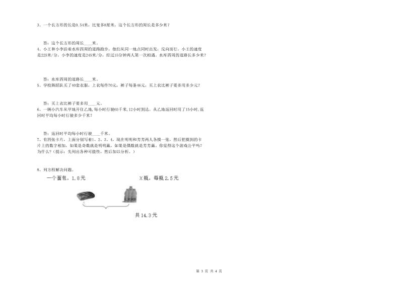 四年级数学上学期月考试卷A卷 附解析.doc_第3页