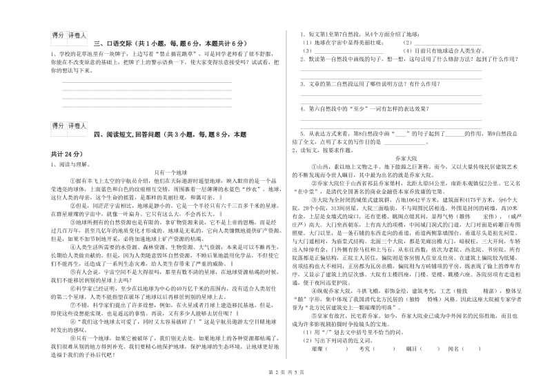 固原市实验小学六年级语文下学期能力测试试题 含答案.doc_第2页