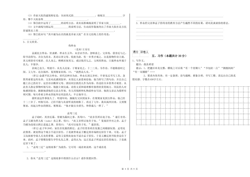 固原市实验小学六年级语文下学期能力测试试题 含答案.doc_第3页