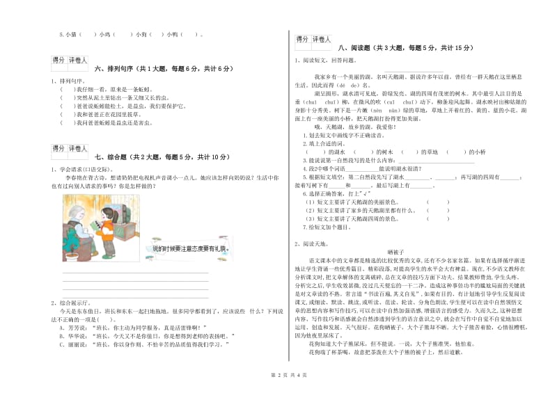 宁夏2020年二年级语文上学期综合练习试题 附答案.doc_第2页