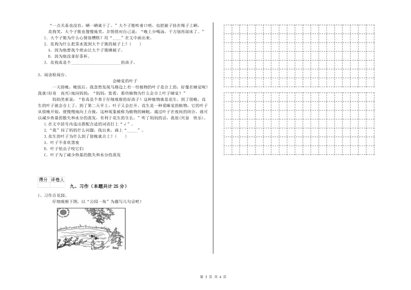 宁夏2020年二年级语文上学期综合练习试题 附答案.doc_第3页