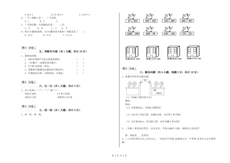 哈密地区二年级数学上学期期末考试试卷 附答案.doc_第2页