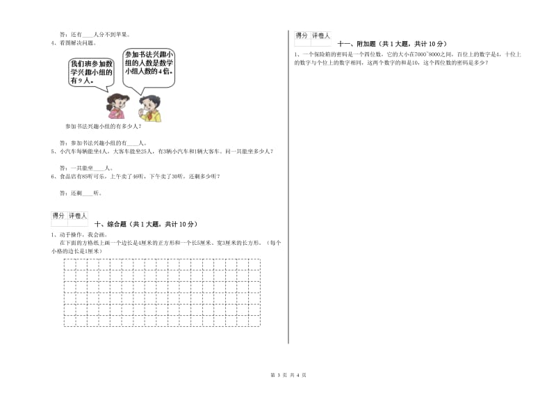 哈密地区二年级数学上学期期末考试试卷 附答案.doc_第3页