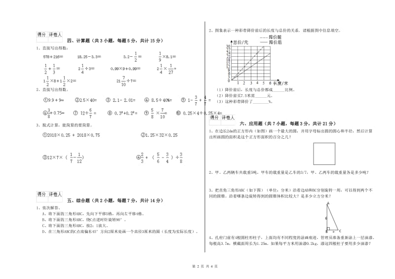 固原市实验小学六年级数学上学期综合检测试题 附答案.doc_第2页