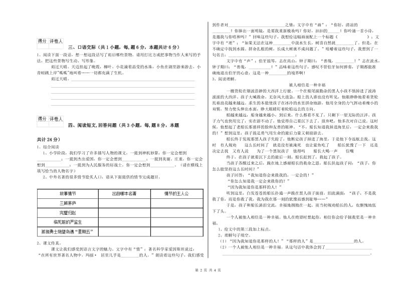 内江市实验小学六年级语文【下册】月考试题 含答案.doc_第2页