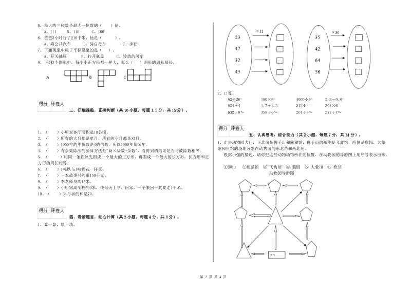 外研版2019年三年级数学上学期每周一练试题 附答案.doc_第2页