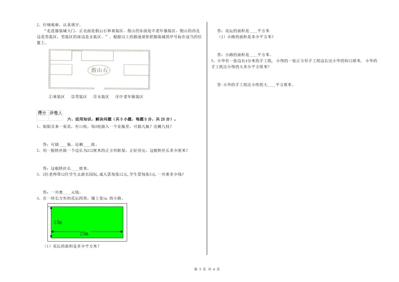 外研版2019年三年级数学上学期每周一练试题 附答案.doc_第3页