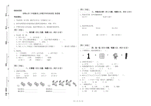 雙鴨山市二年級(jí)數(shù)學(xué)上學(xué)期開學(xué)考試試卷 附答案.doc