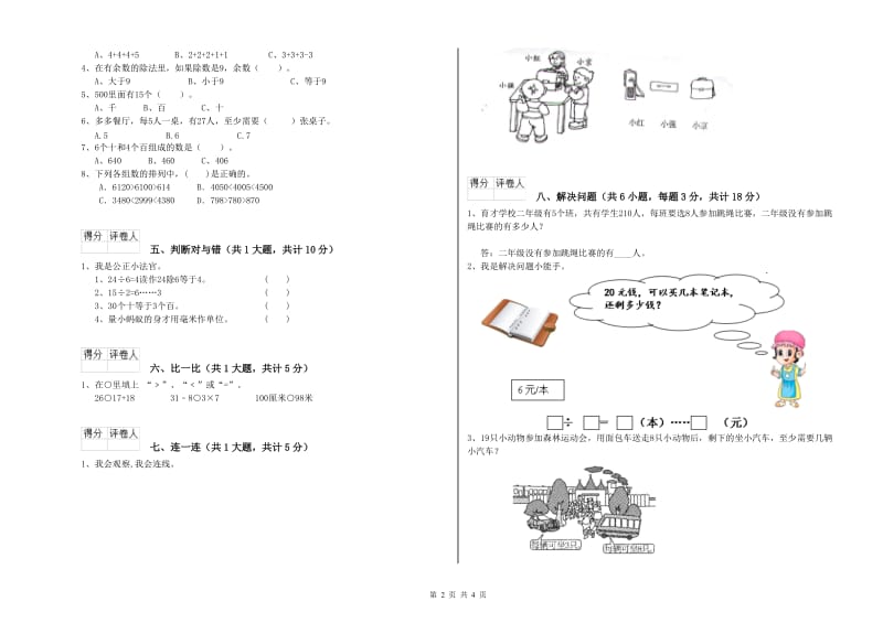 定西市二年级数学上学期过关检测试卷 附答案.doc_第2页