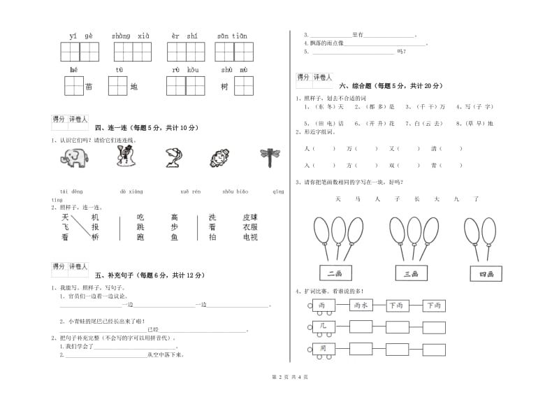 吉林省重点小学一年级语文【上册】开学考试试卷 附解析.doc_第2页