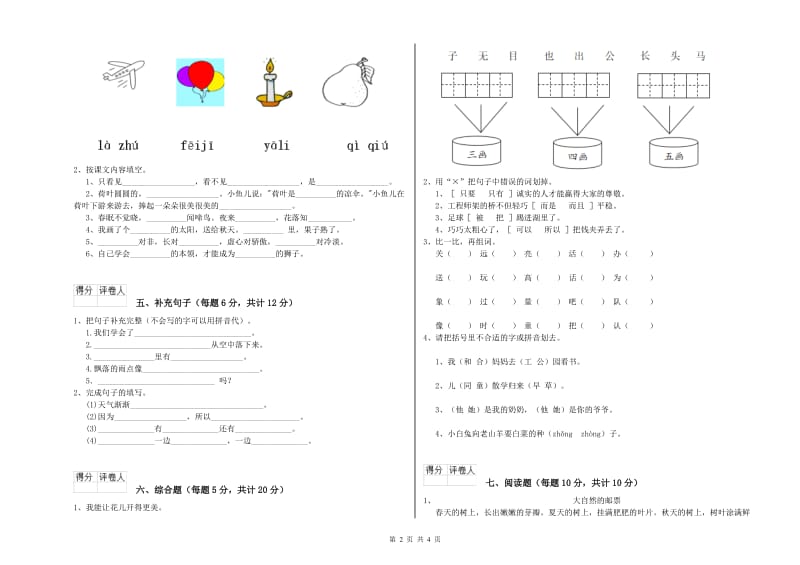 厦门市实验小学一年级语文【上册】期末考试试题 附答案.doc_第2页