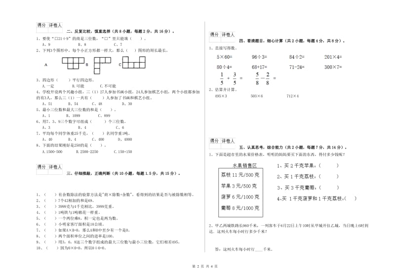 北师大版三年级数学【上册】综合检测试题D卷 附解析.doc_第2页