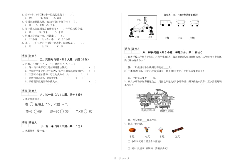 内蒙古实验小学二年级数学【下册】过关检测试卷 附答案.doc_第2页