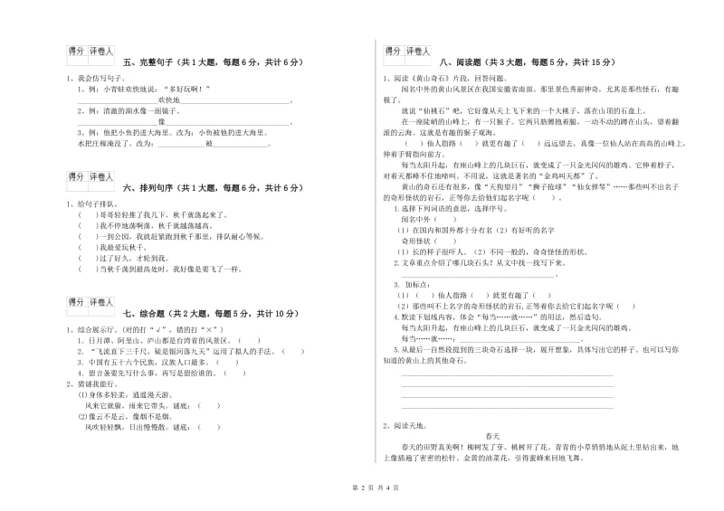 内蒙古2020年二年级语文【上册】期末考试试卷 含答案.doc_第2页