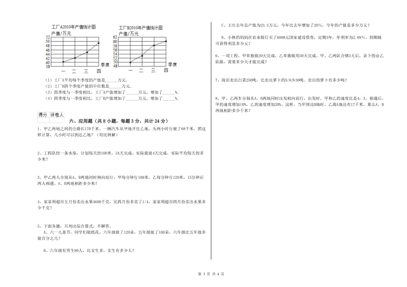 宁夏2020年小升初数学自我检测试题B卷 附解析.doc_第3页