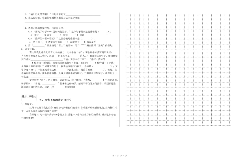 商洛市实验小学六年级语文【上册】提升训练试题 含答案.doc_第3页