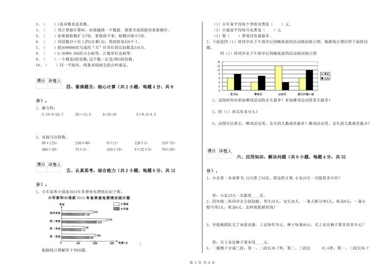 四年级数学【下册】综合检测试卷D卷 含答案.doc_第2页