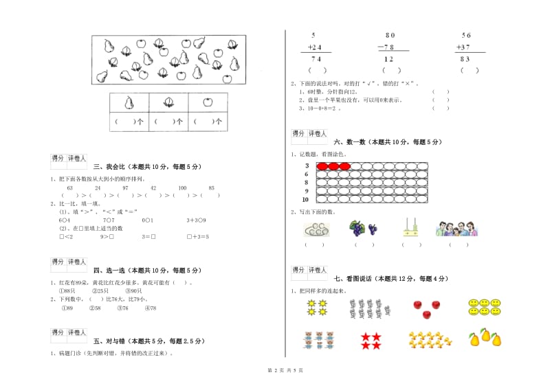 呼和浩特市2020年一年级数学上学期月考试题 附答案.doc_第2页