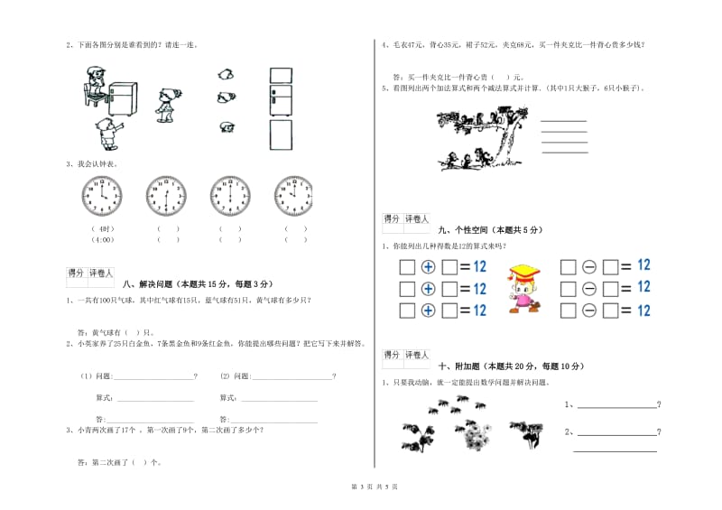 呼和浩特市2020年一年级数学上学期月考试题 附答案.doc_第3页