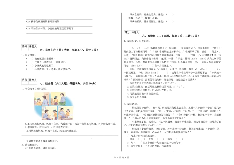 安徽省2019年二年级语文【上册】同步练习试题 含答案.doc_第2页