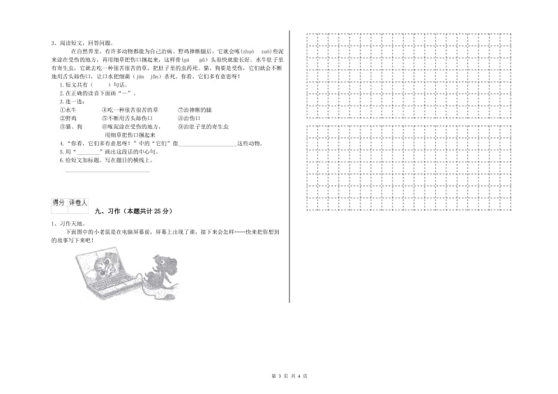 安徽省2019年二年级语文【上册】同步练习试题 含答案.doc_第3页