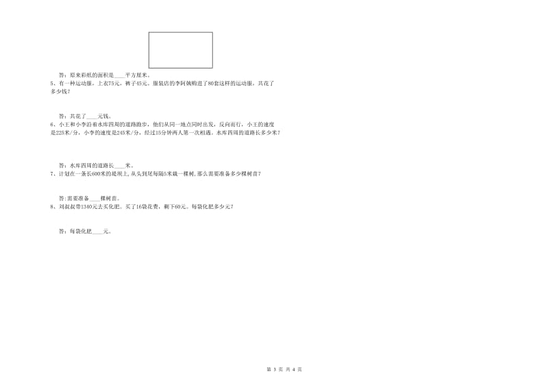 内蒙古2019年四年级数学【下册】综合检测试题 附答案.doc_第3页