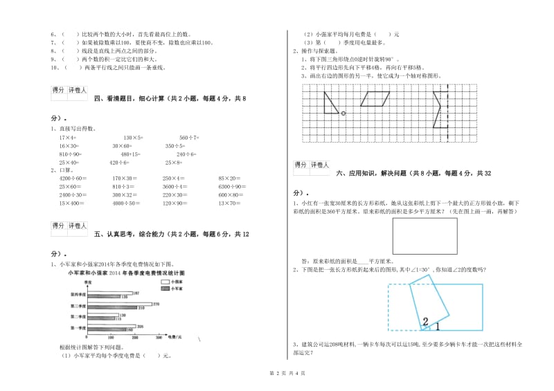 外研版四年级数学上学期期中考试试卷C卷 附答案.doc_第2页