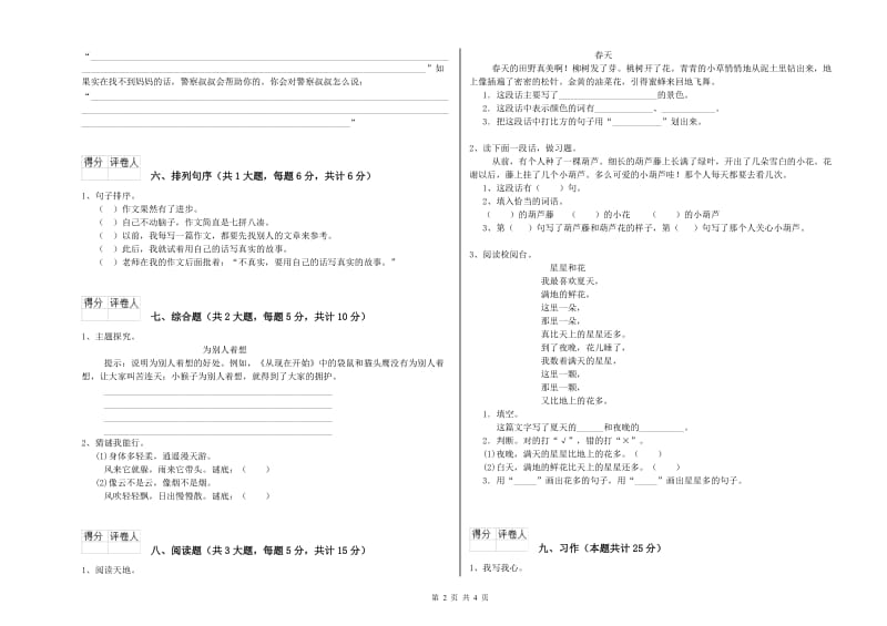 吉林省2019年二年级语文【下册】模拟考试试题 附解析.doc_第2页