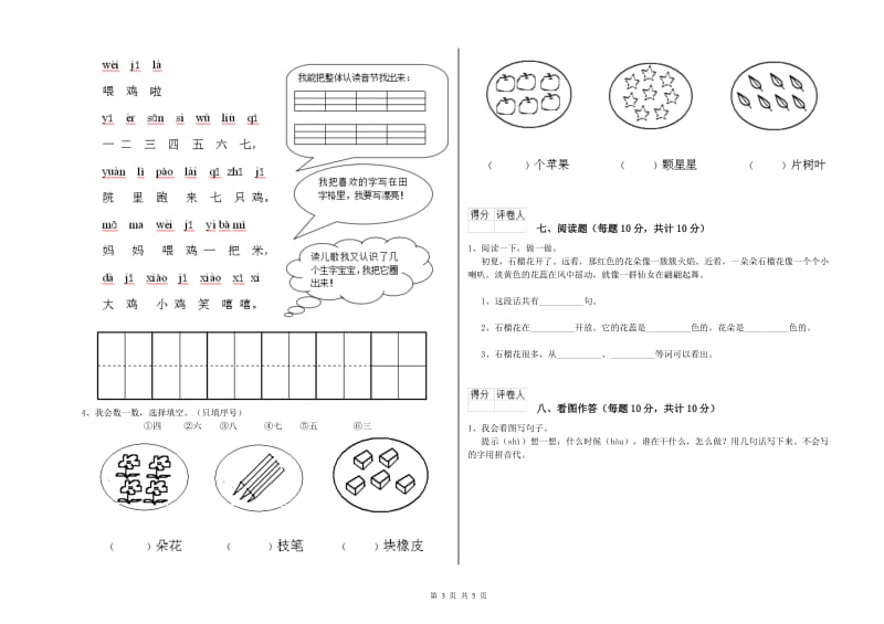 宁波市实验小学一年级语文【上册】能力检测试卷 附答案.doc_第3页