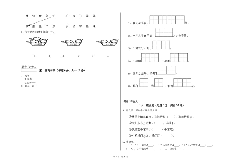 嘉兴市实验小学一年级语文上学期月考试题 附答案.doc_第2页