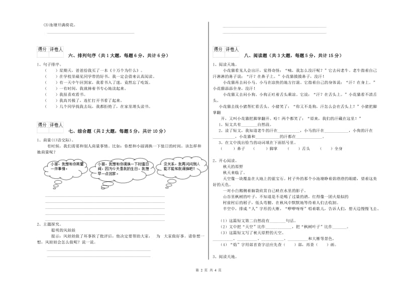 外研版二年级语文下学期综合练习试卷 附解析.doc_第2页