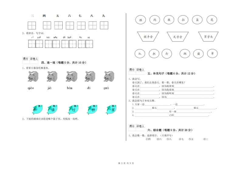 宁波市实验小学一年级语文【上册】自我检测试题 附答案.doc_第2页