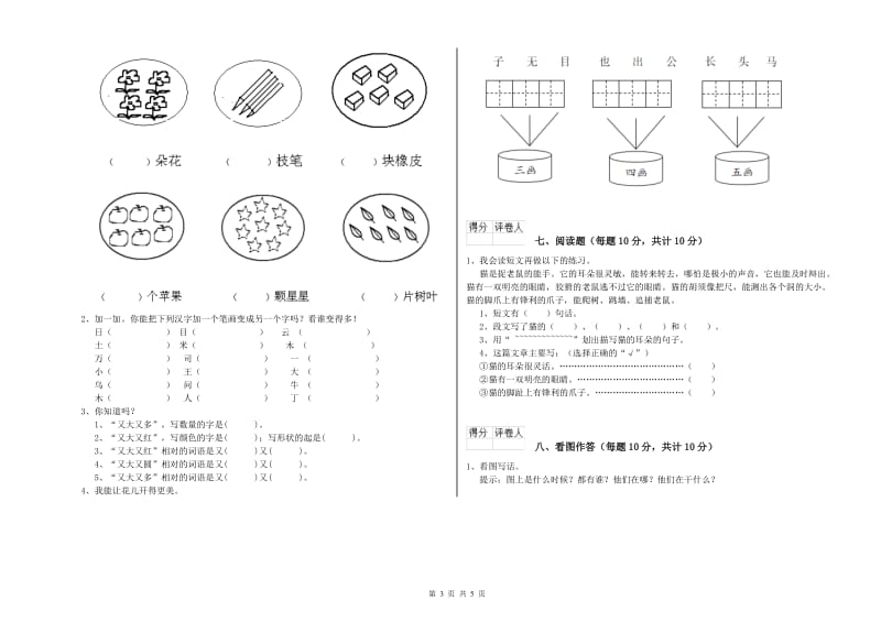 宁波市实验小学一年级语文【上册】自我检测试题 附答案.doc_第3页