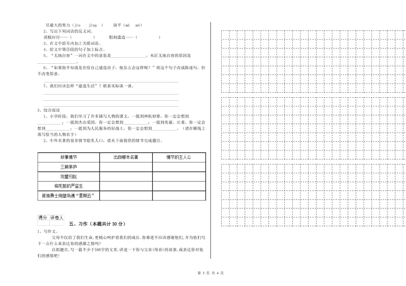 商洛市实验小学六年级语文下学期模拟考试试题 含答案.doc_第3页