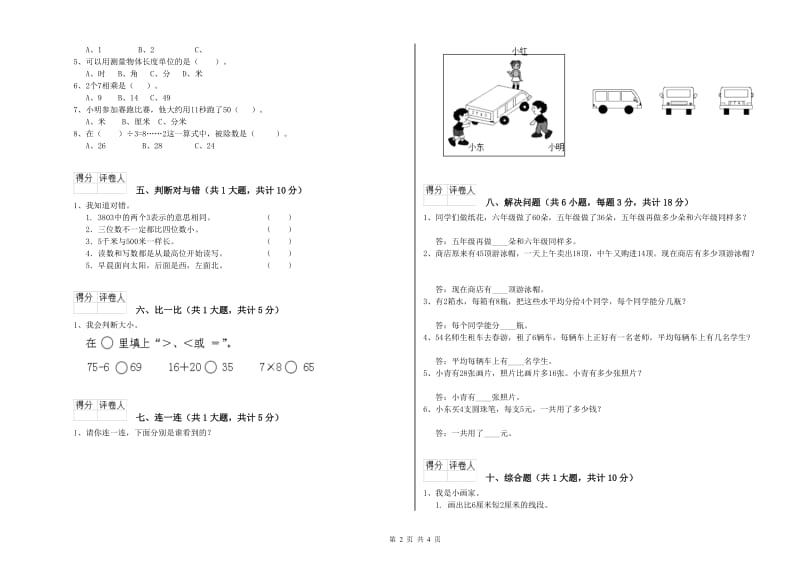 北京市二年级数学下学期自我检测试题 附答案.doc_第2页