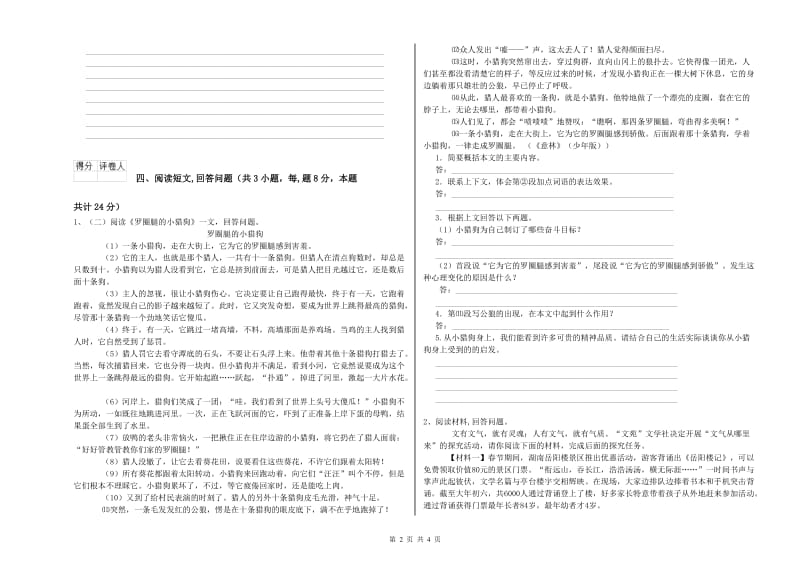 吉林市实验小学六年级语文【下册】综合练习试题 含答案.doc_第2页