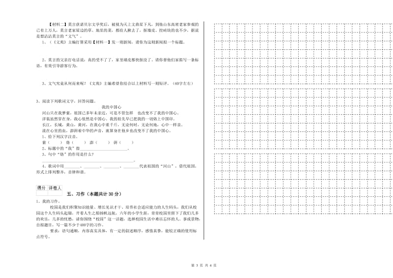 吉林市实验小学六年级语文【下册】综合练习试题 含答案.doc_第3页