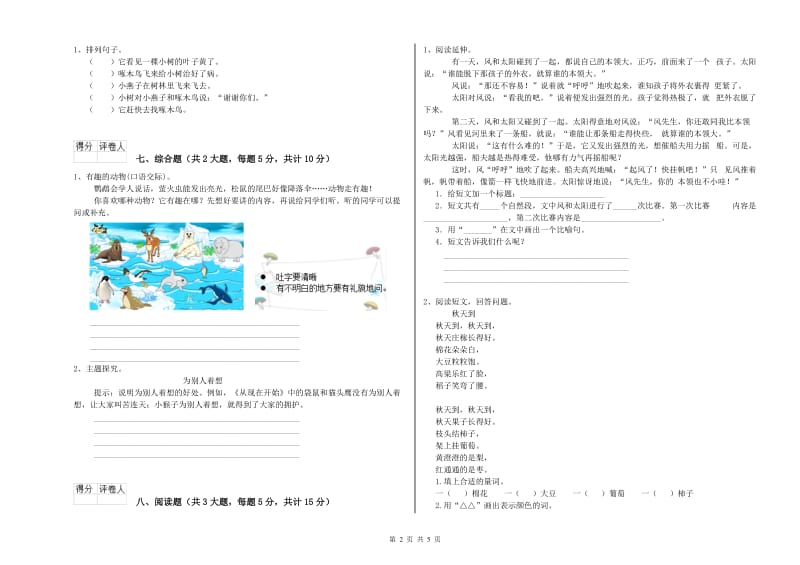 内蒙古2020年二年级语文【下册】开学检测试卷 含答案.doc_第2页